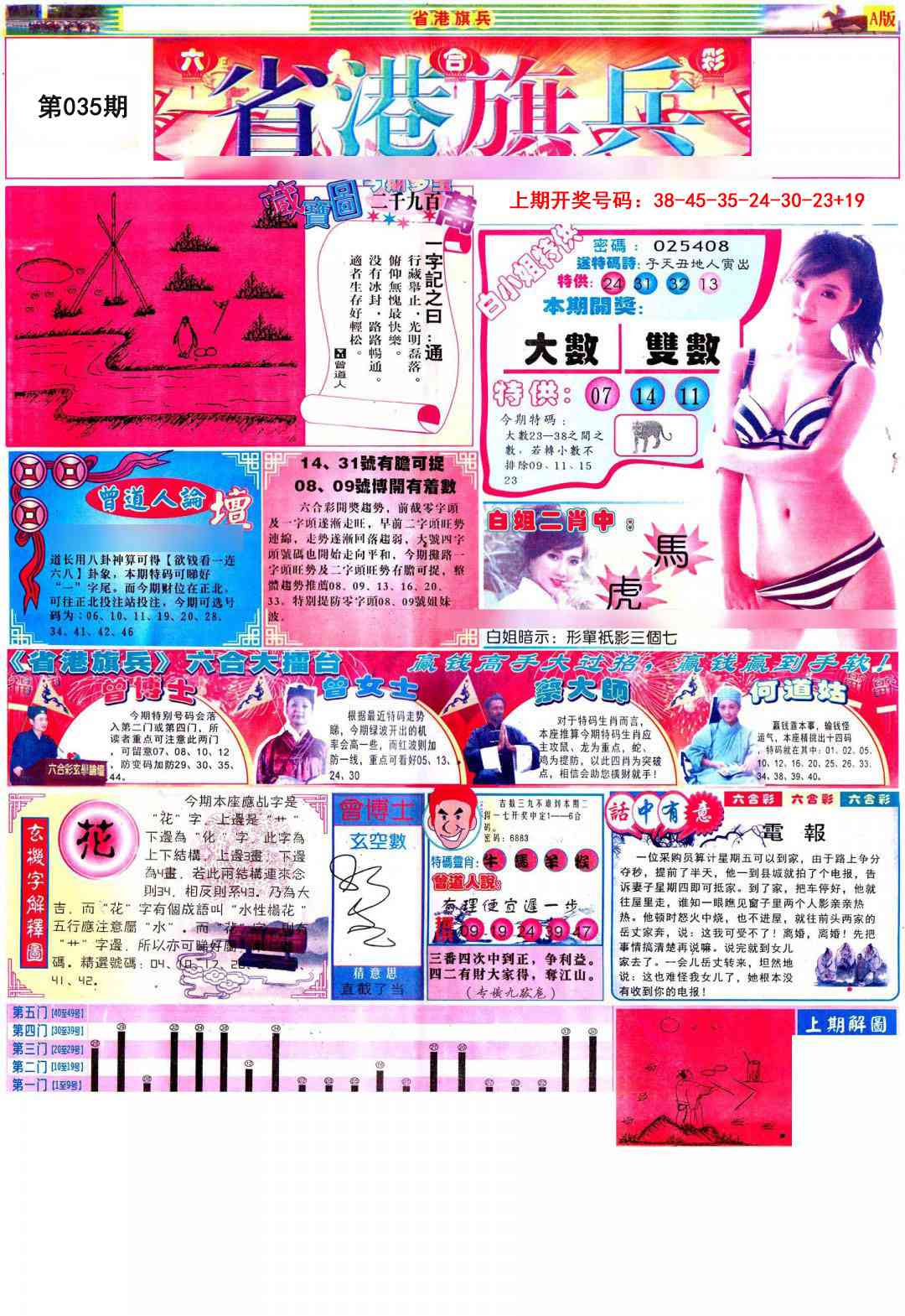 035期彩道A[图]