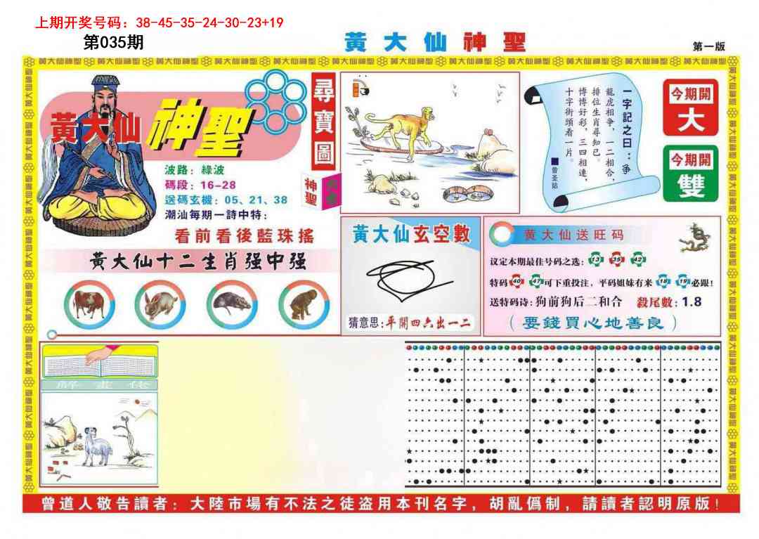 035期黄大仙神圣A[图]