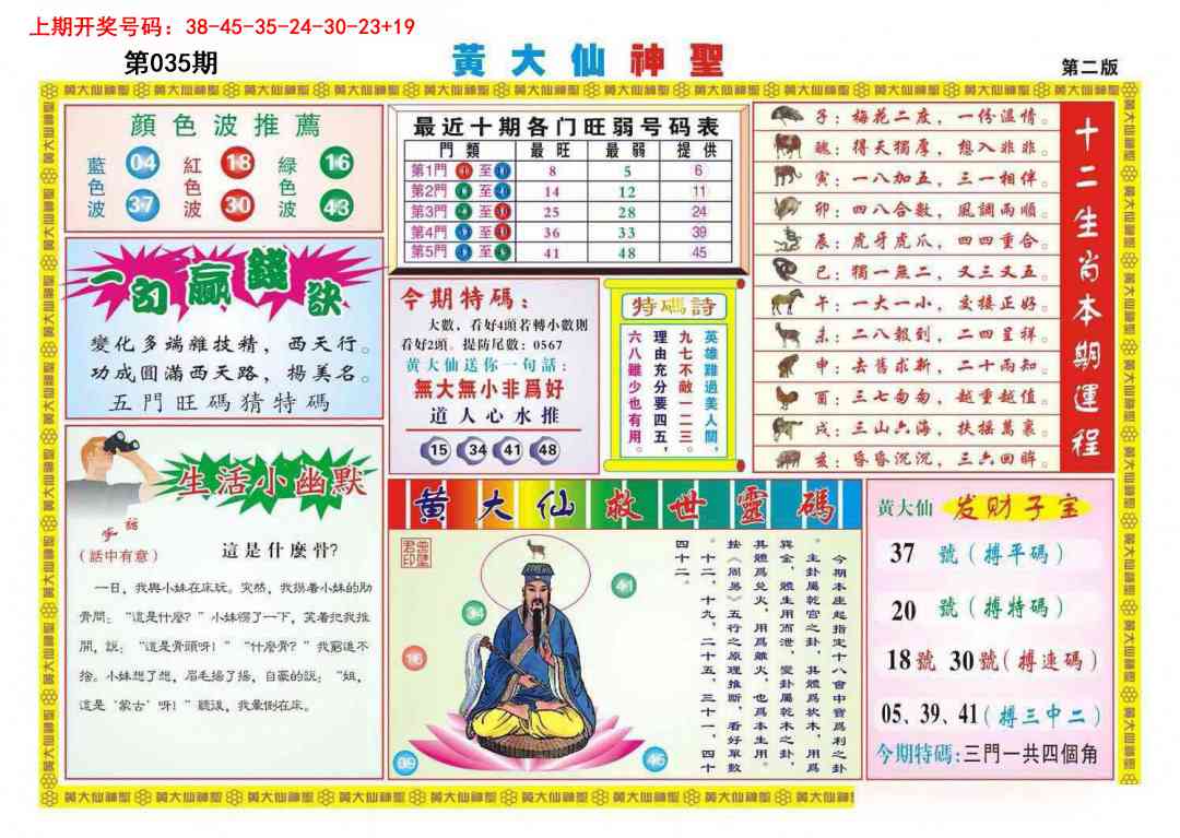 035期黄大仙神圣B[图]