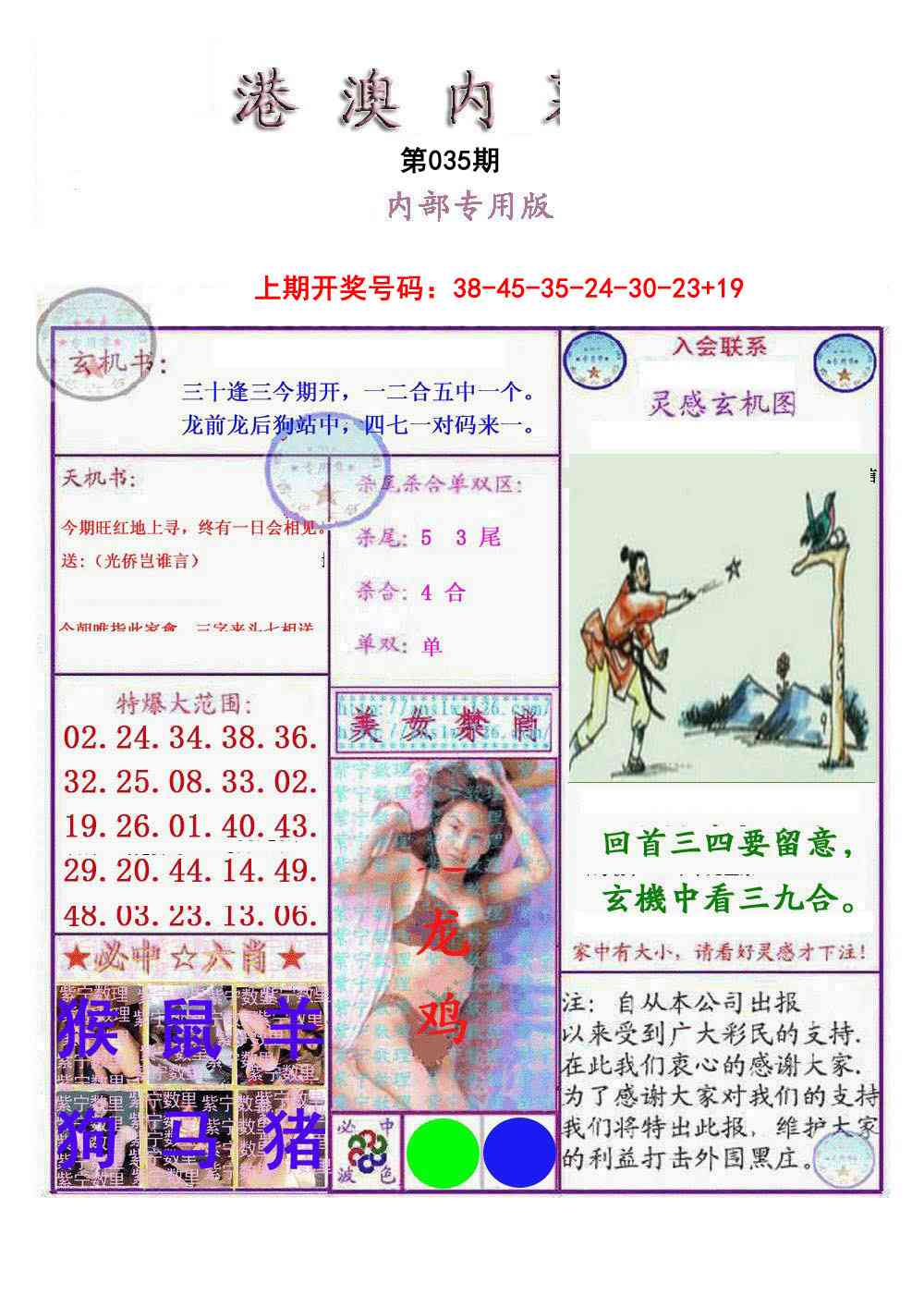 035期港澳内幕报[图]