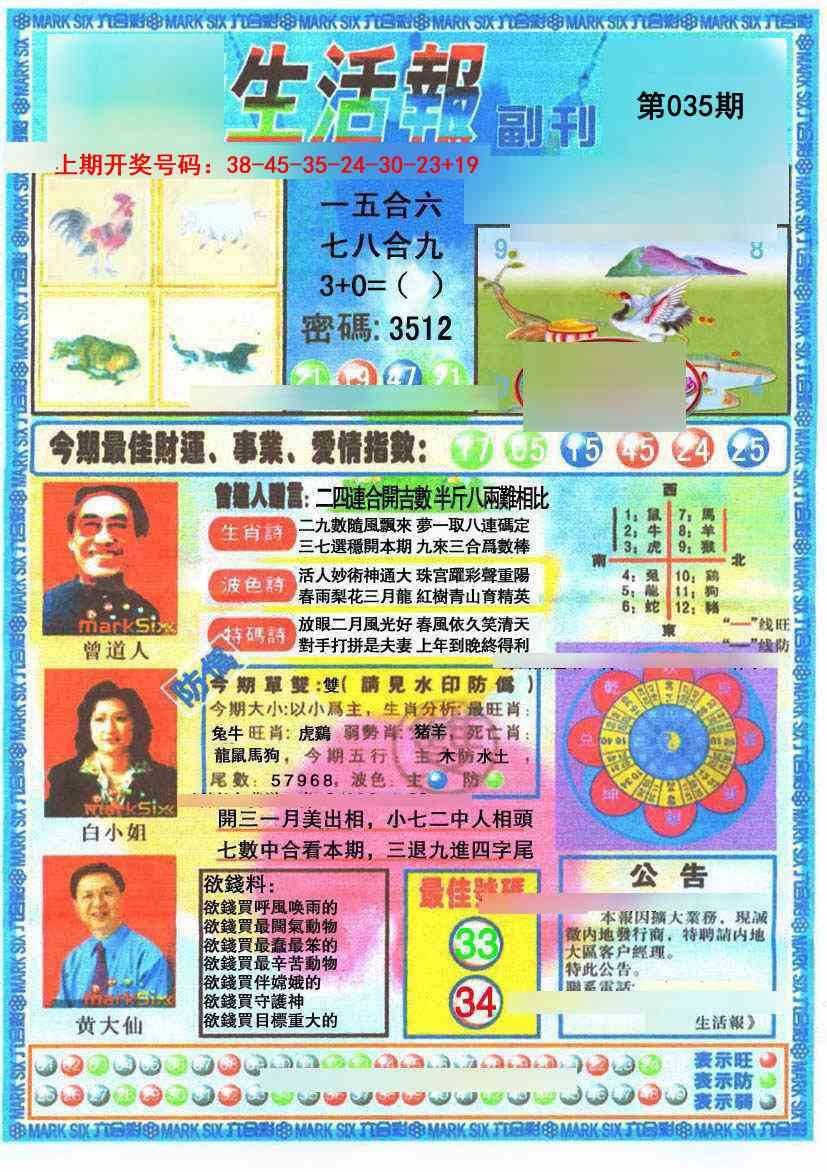 035期生活报[图]
