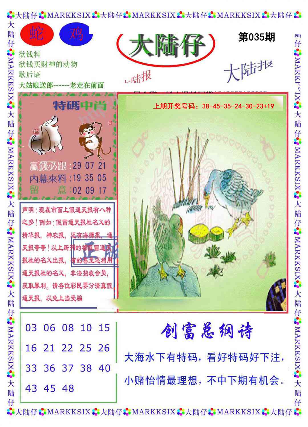 035期大陆仔[图]