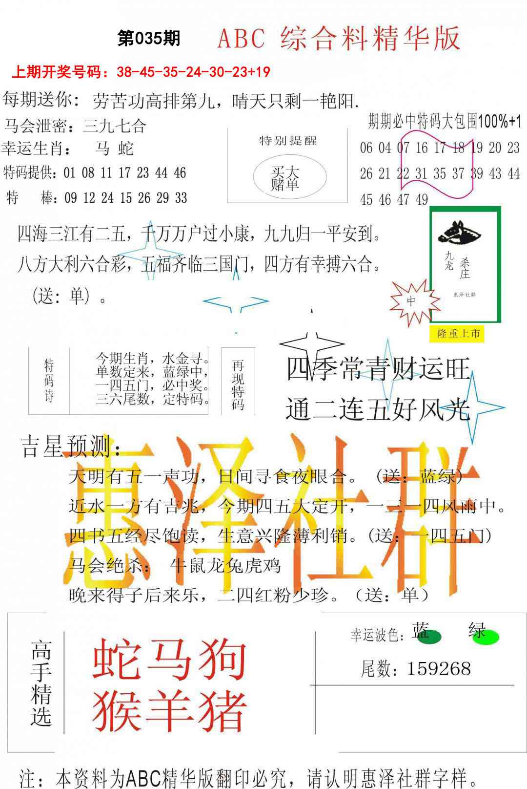 035期综合正版资料[图]