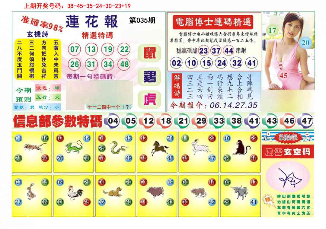 035期莲花报[图]