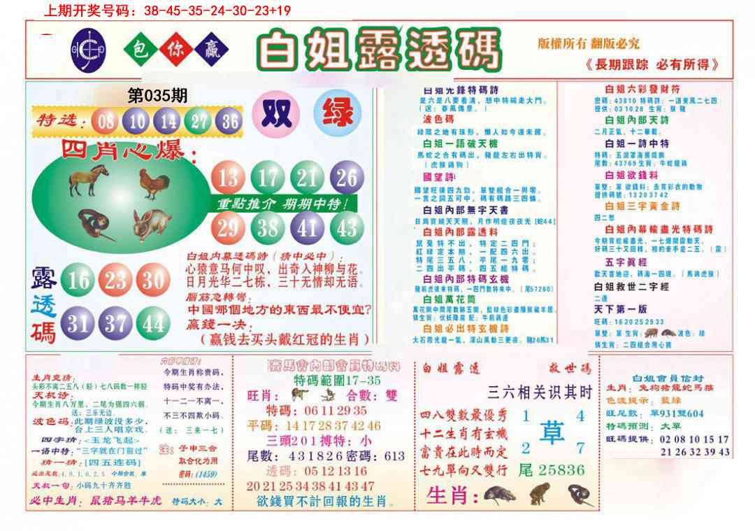 035期马会专刊B[图]