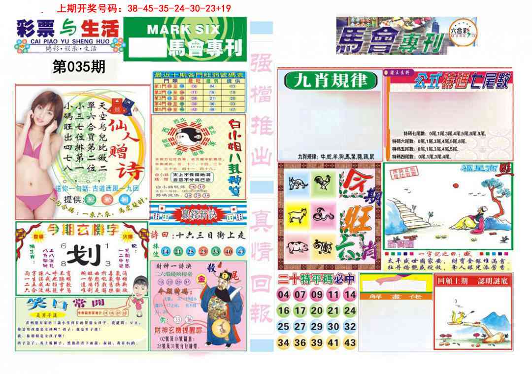 035期马会专刊A[图]