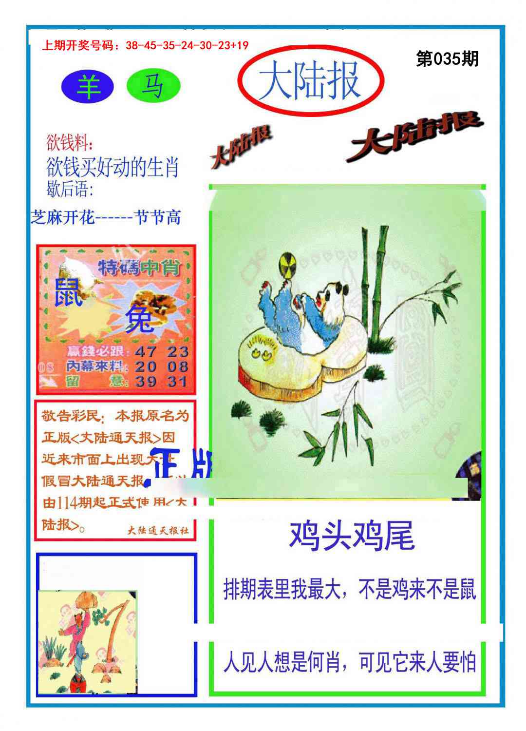 035期大陆报[图]