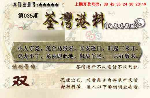 035期茶湾港料《另版》[图]