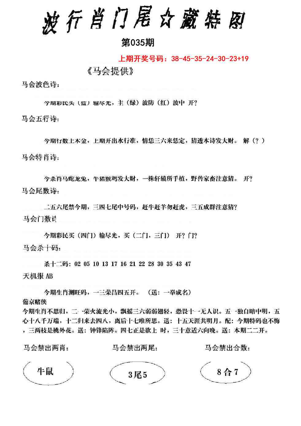 035期波行肖尾藏特图[图]