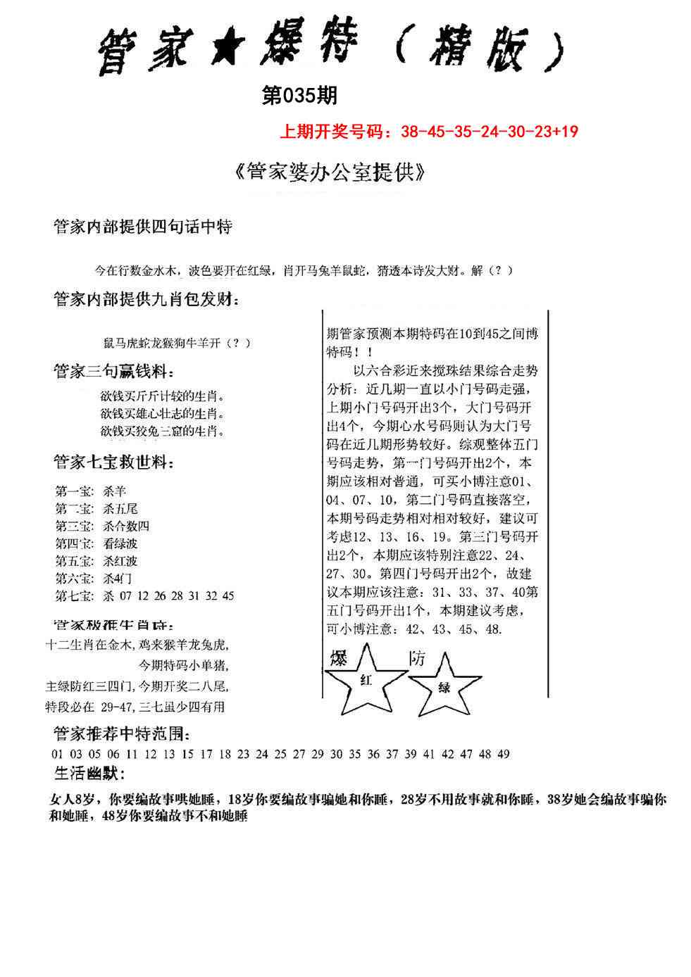 035期管家爆特精版[图]