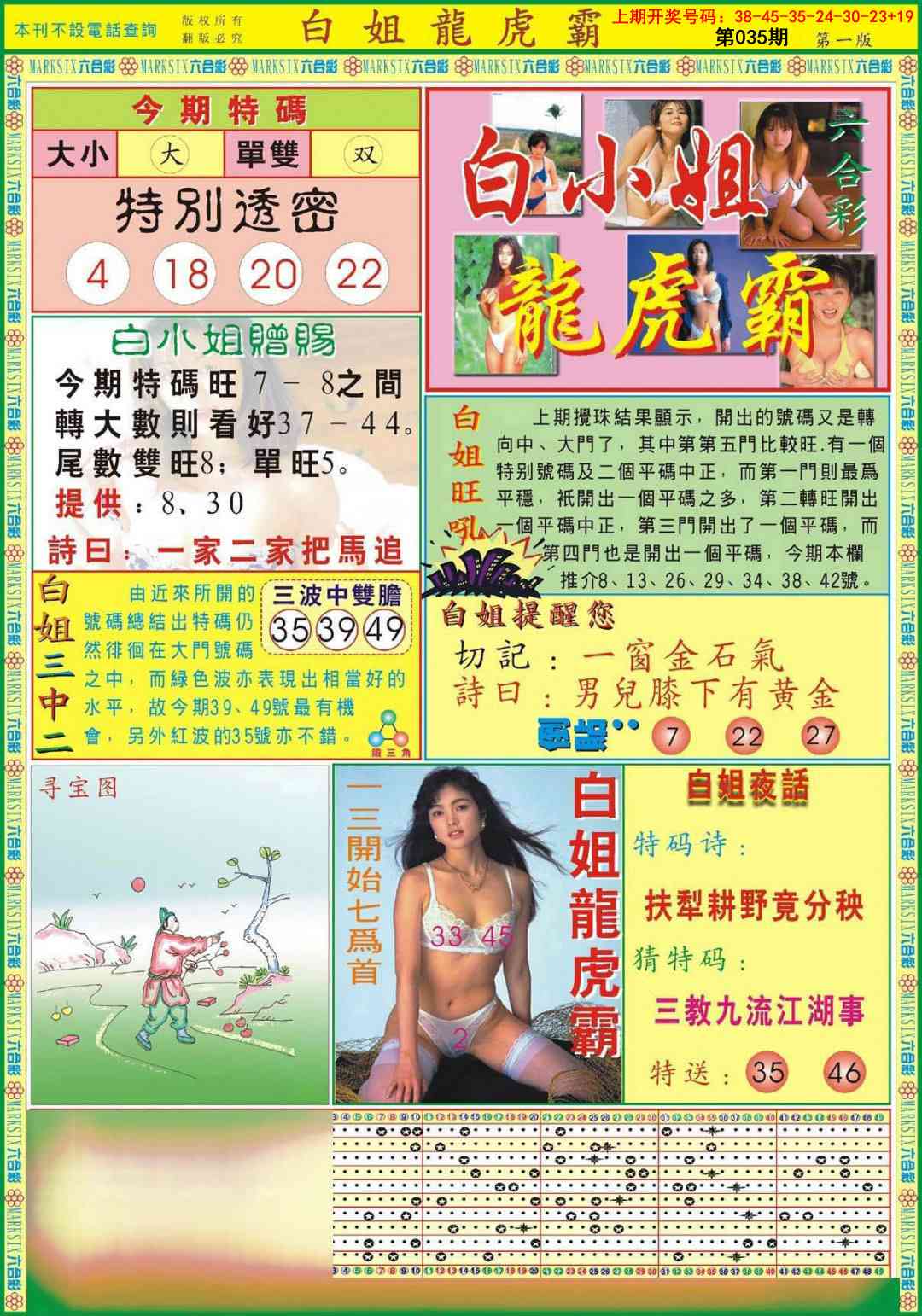 035期白小姐龙虎霸A[图]