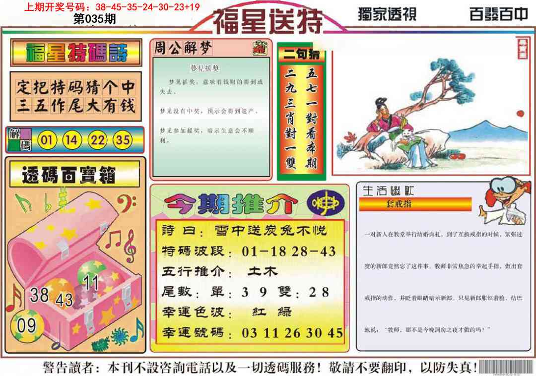 035期福星送特[图]