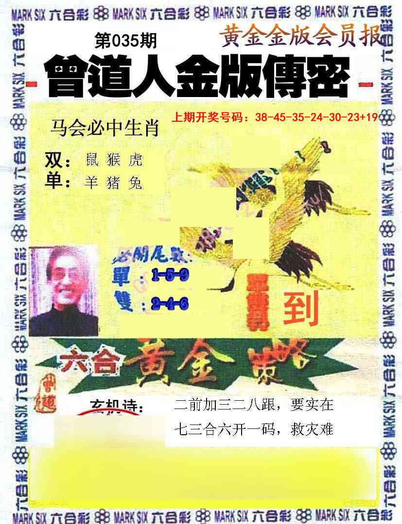 035期曾道人传密[图]