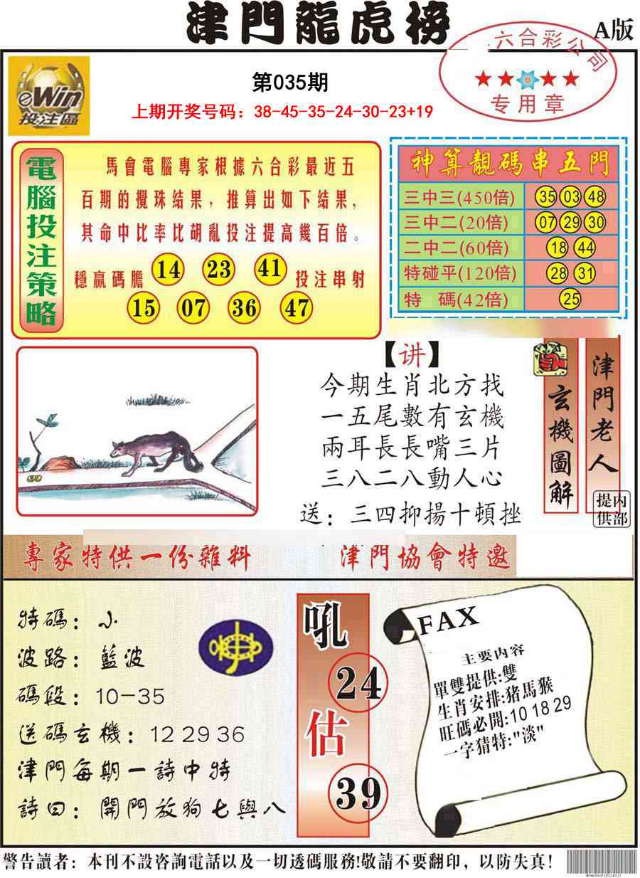 035期津门龙虎榜A[图]