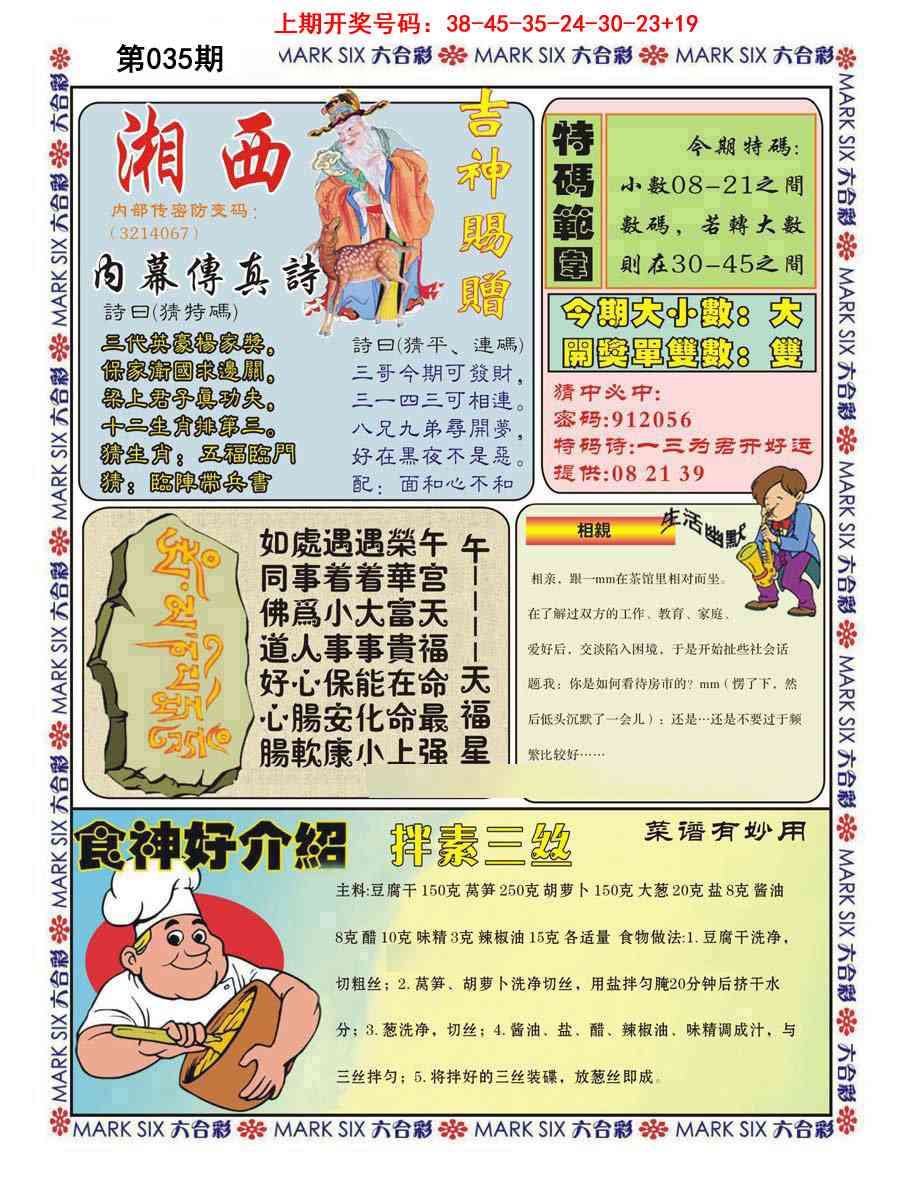 035期湘西内幕传真B[图]