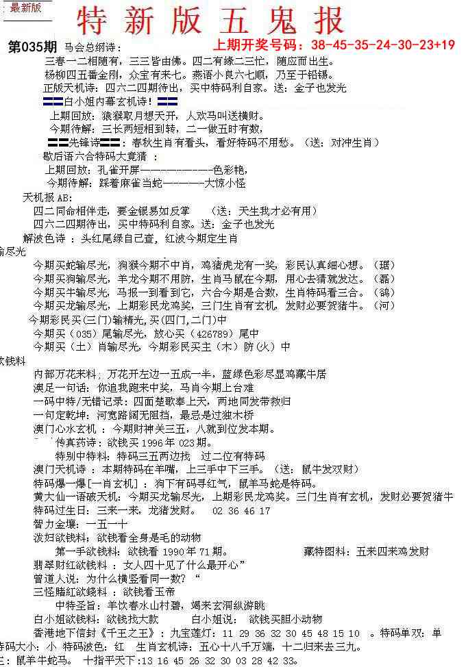 035期特新五鬼A[图]
