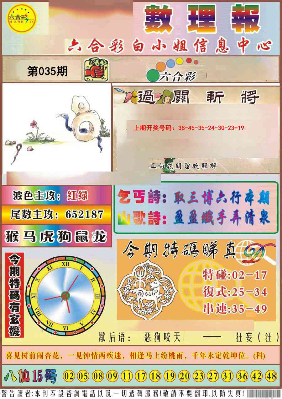 035期九龙数理报[图]