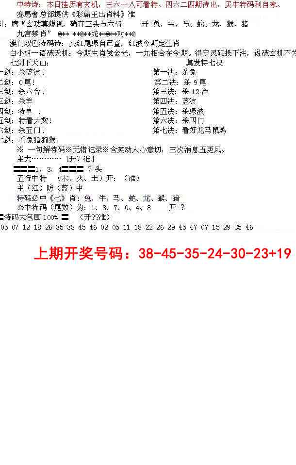 035期特新五鬼B[图]