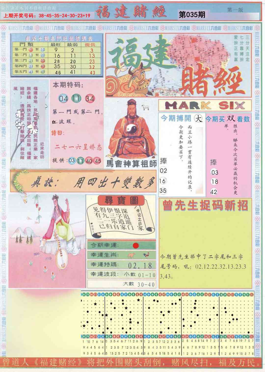 035期福建赌经A[图]