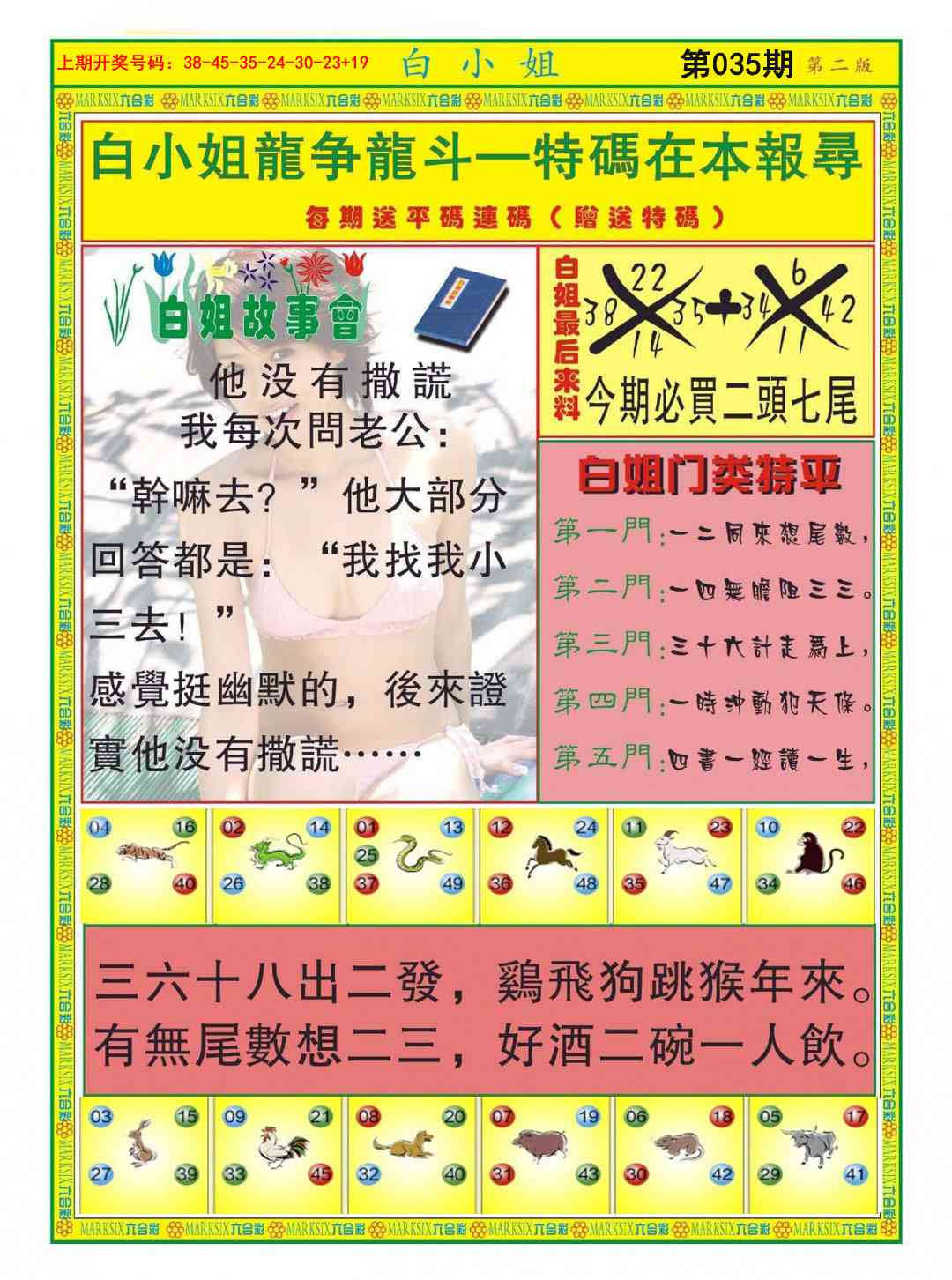 035期白小姐龙虎霸B[图]