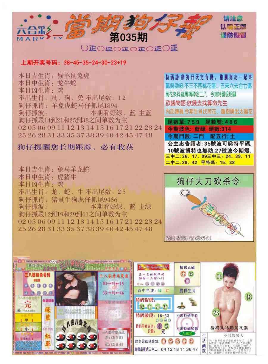 035期当期狗仔版[图]