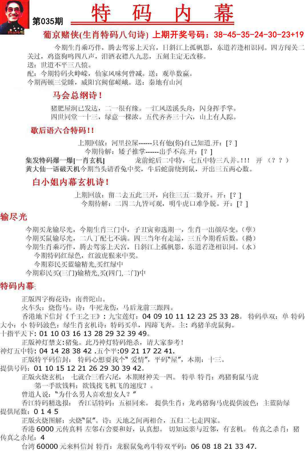 035期特码内幕A[图]