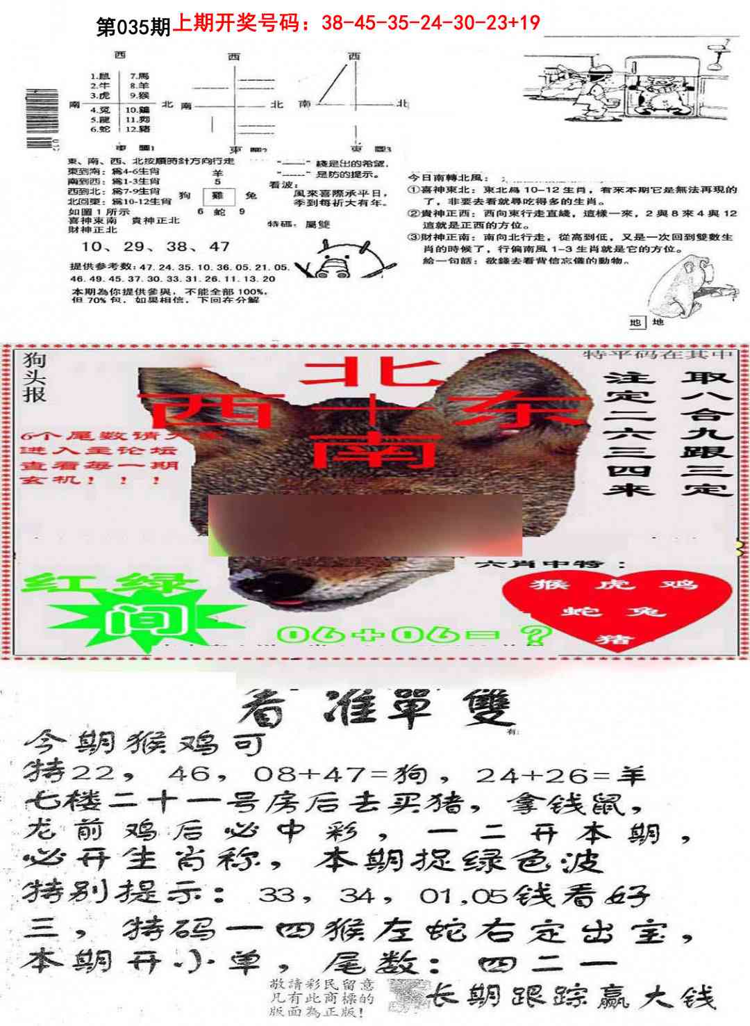 035期特码内幕B[图]