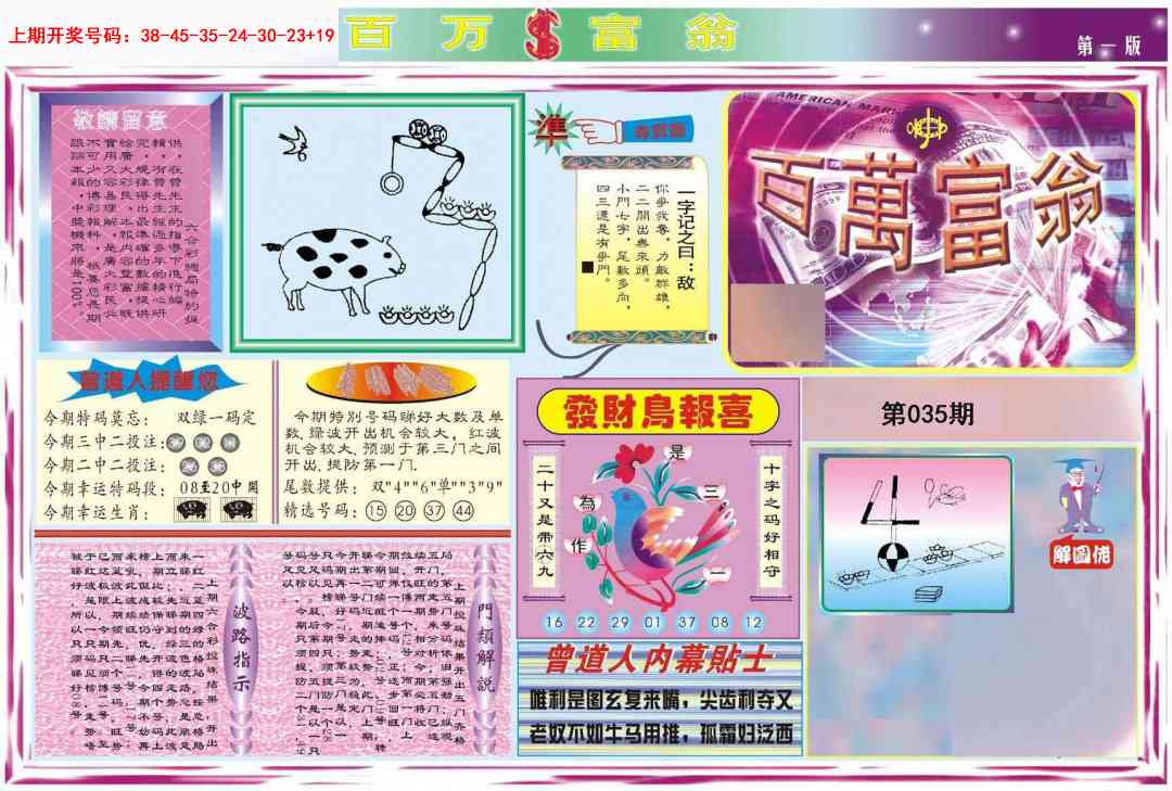 035期百万富翁A[图]
