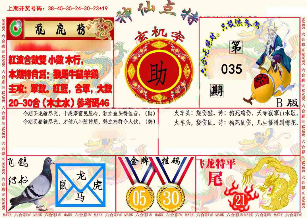 035期神仙点特B(精)[图]