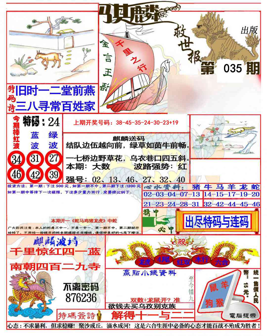 035期麒麟救世报(准)[图]