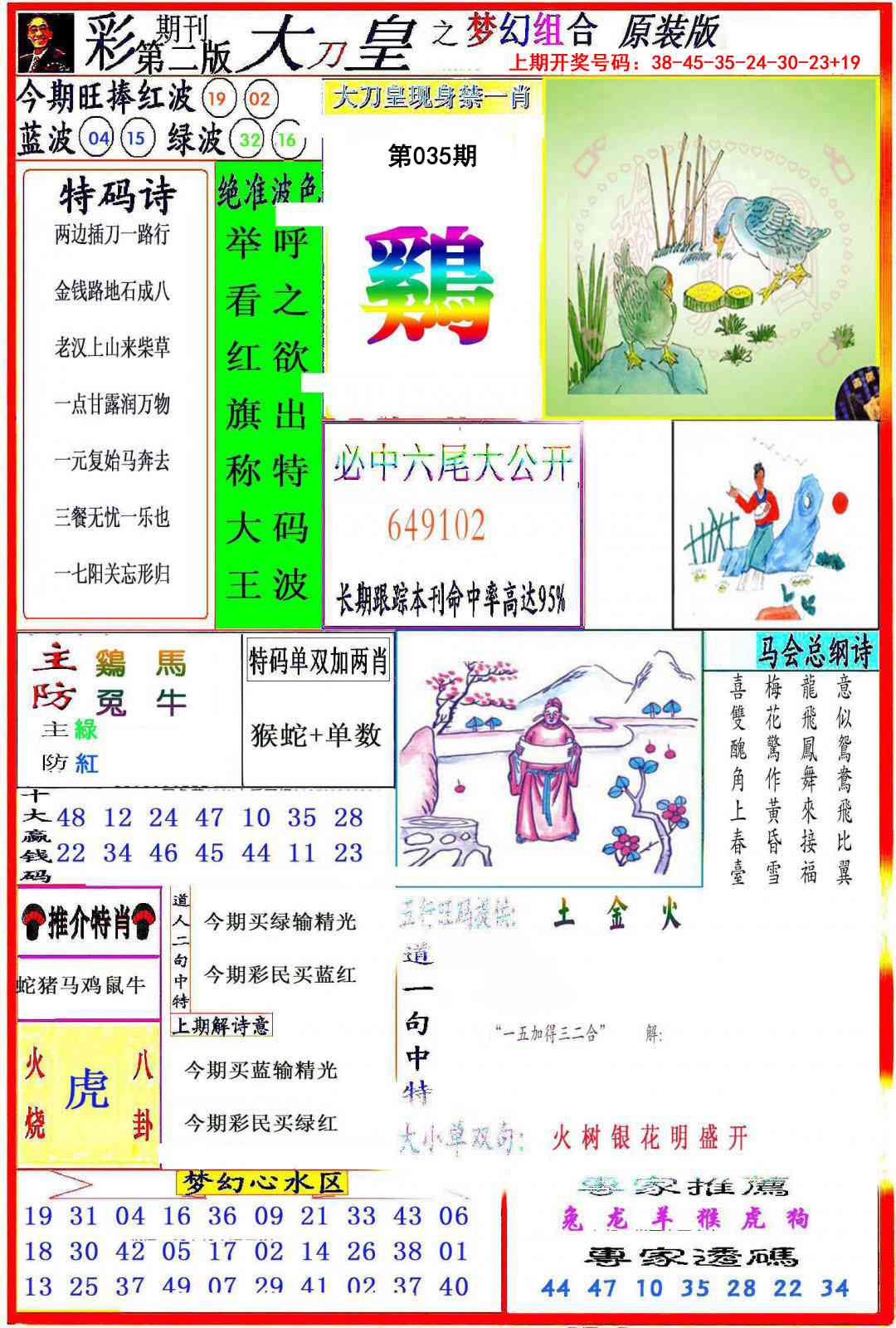 035期大刀皇之(梦幻组合)[图]