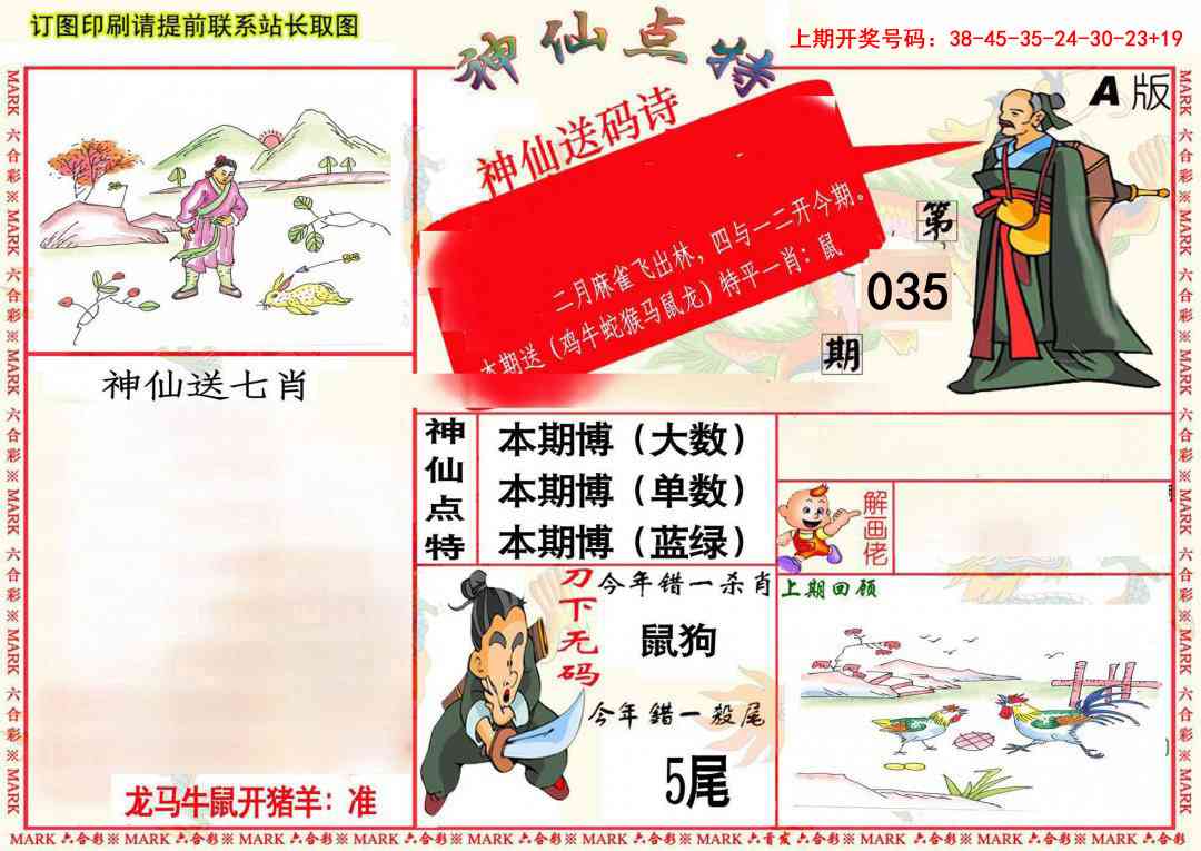 035期神仙点特A(精)[图]