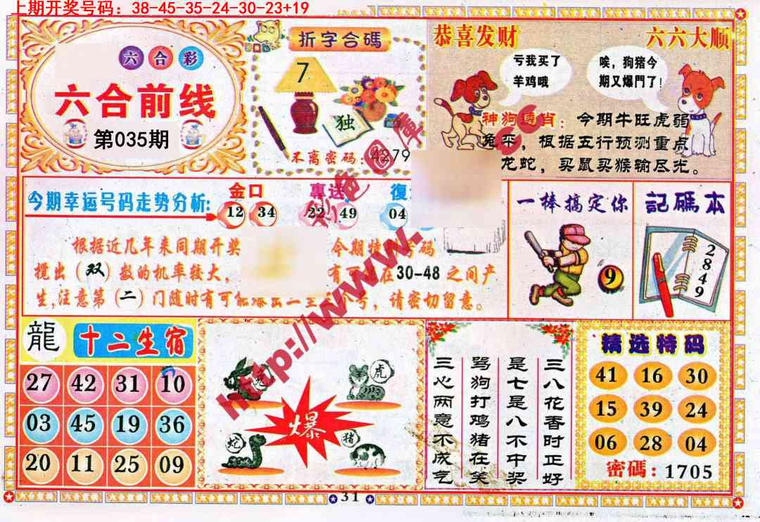 035期六合前线[图]