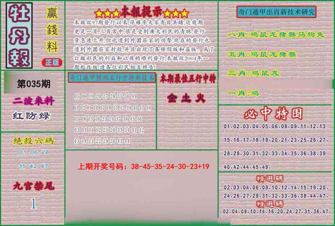 035期牡丹报[图]