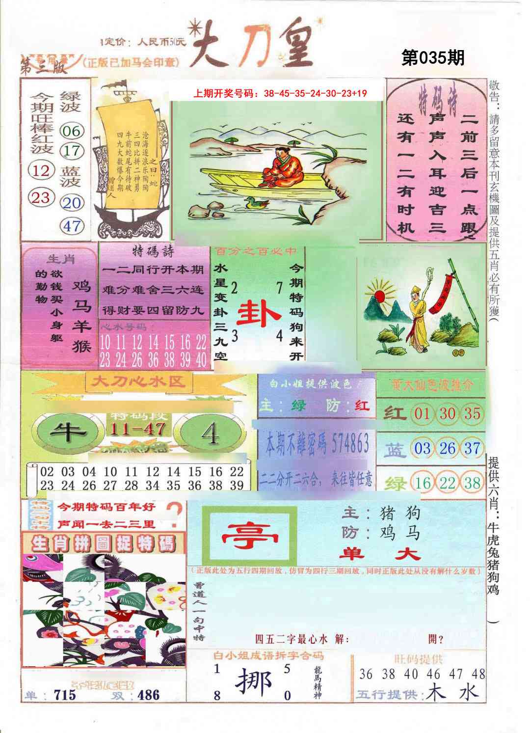 035期大刀皇[图]