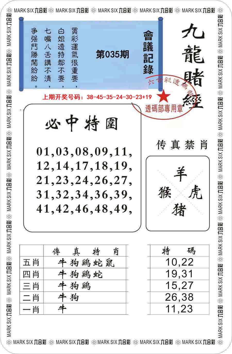 035期九龙赌经[图]