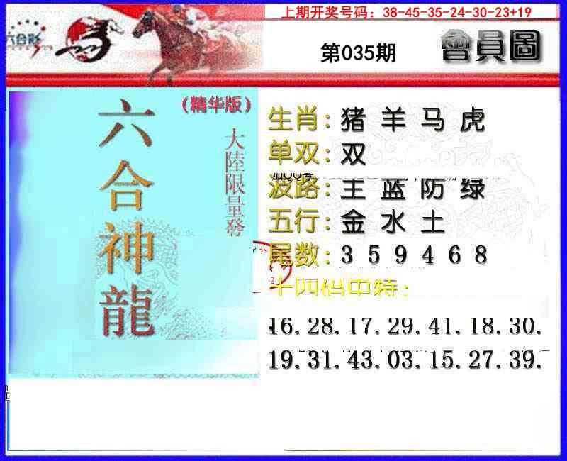 035期六合神龙[图]
