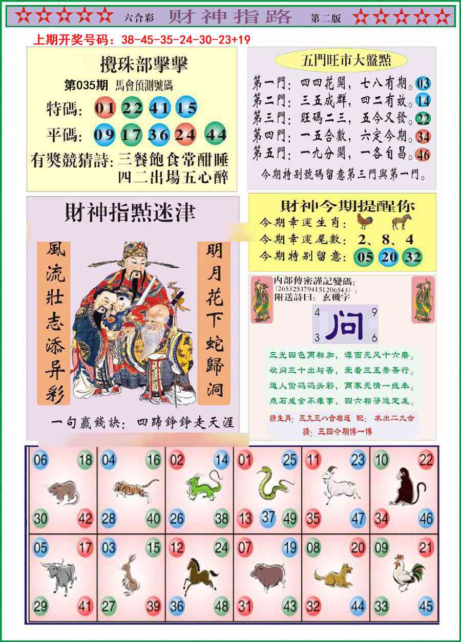 035期财神指路B[图]