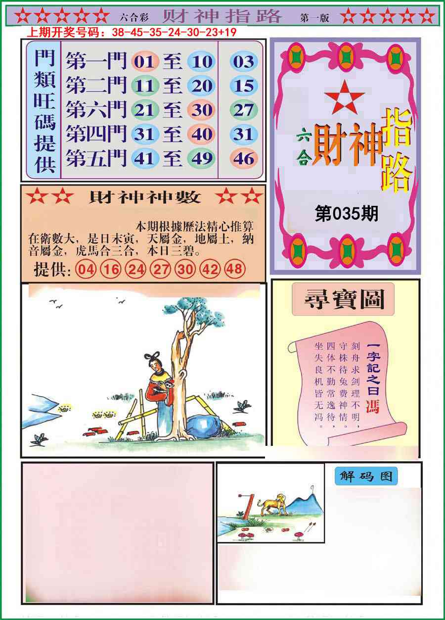 035期财神指路A[图]