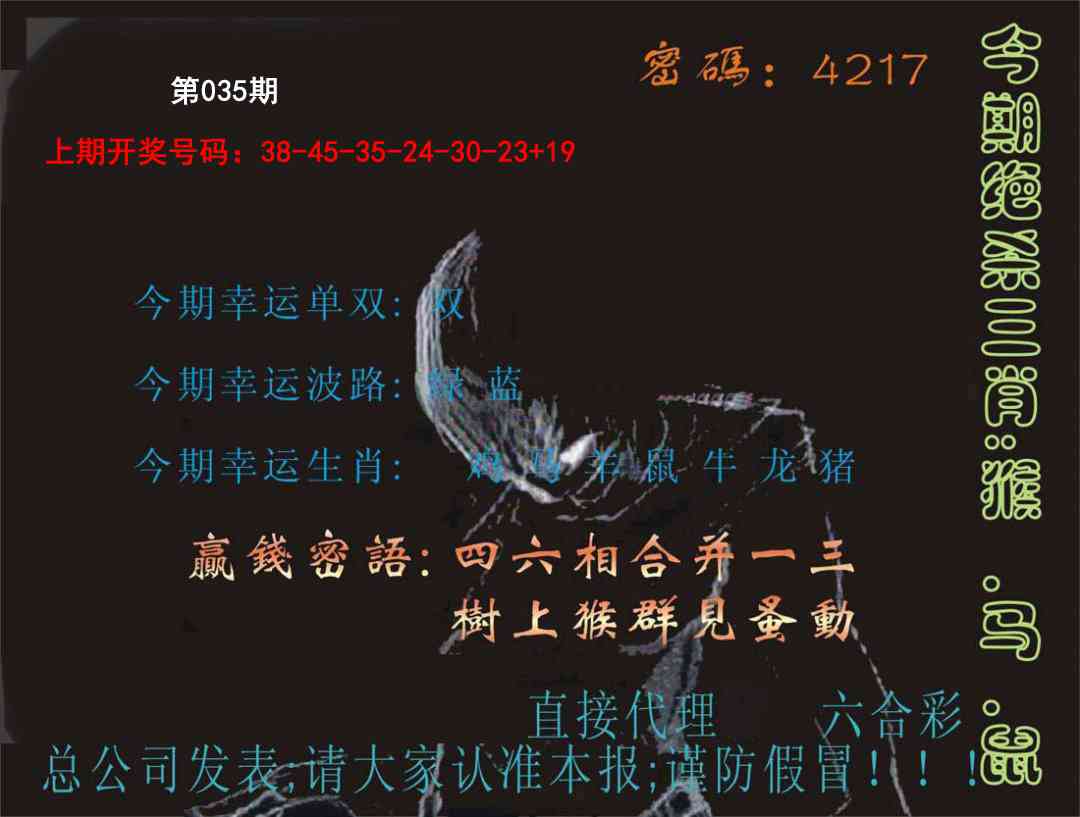 035期特码报[图]
