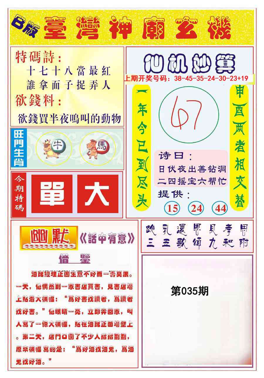 035期台湾神庙B[图]