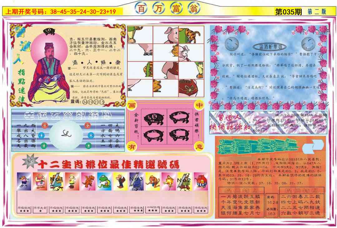 035期百万富翁B[图]