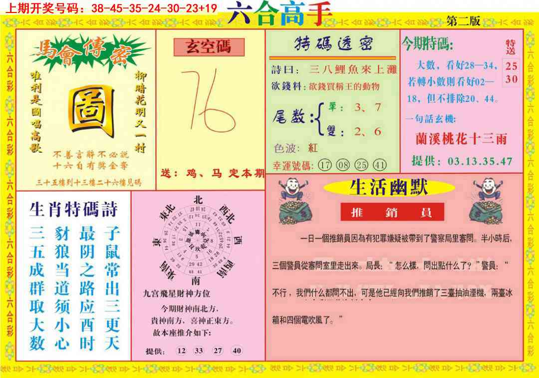 035期六合高手B[图]