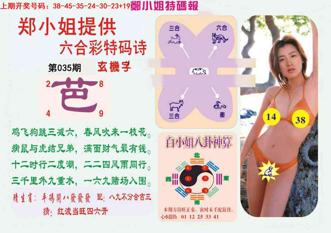 035期郑小姐特码报B[图]
