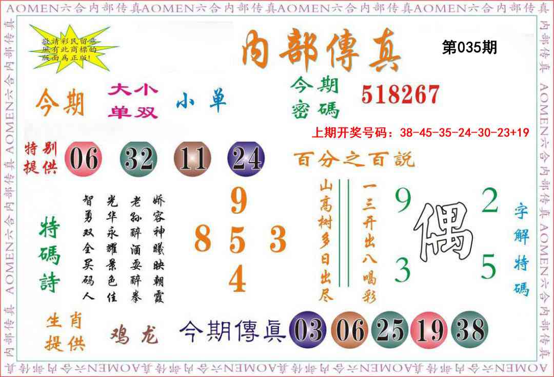 035期内部传真[图]