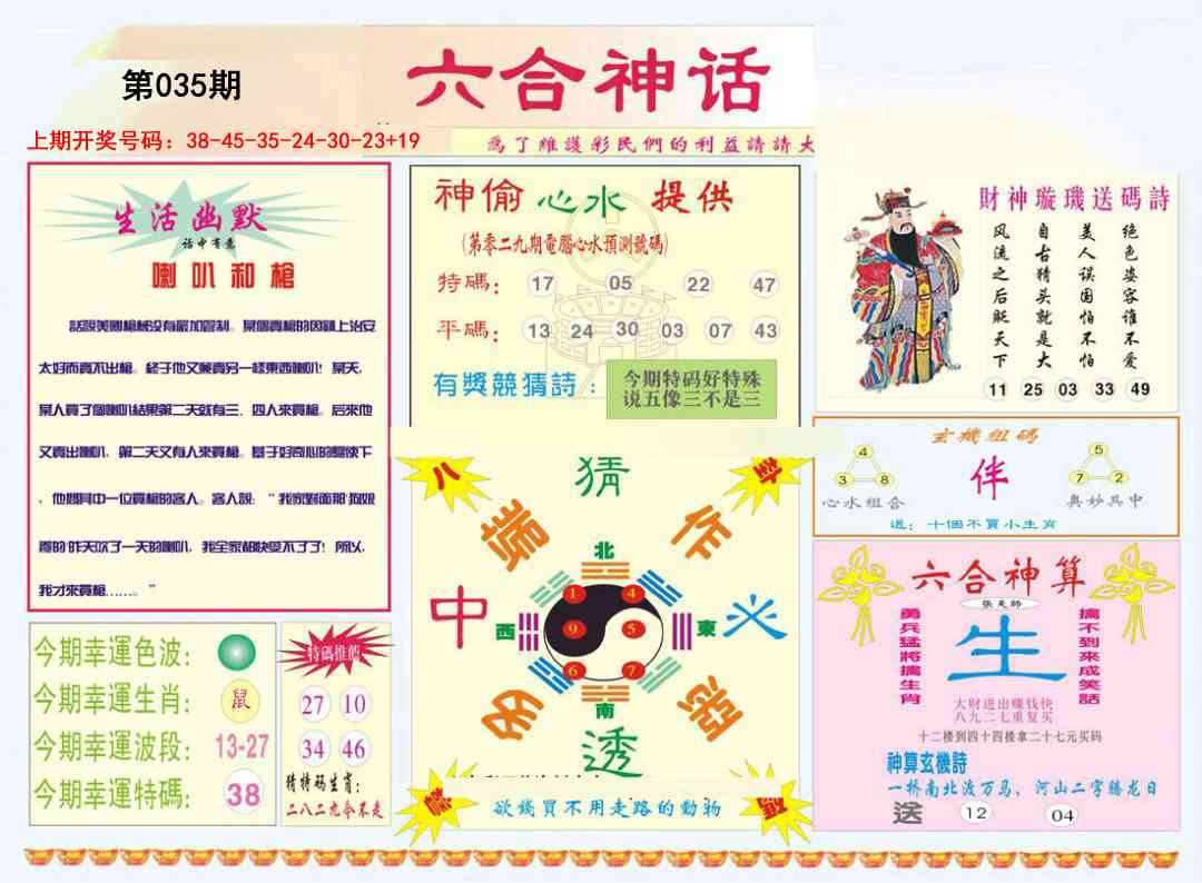 035期六合神话[图]