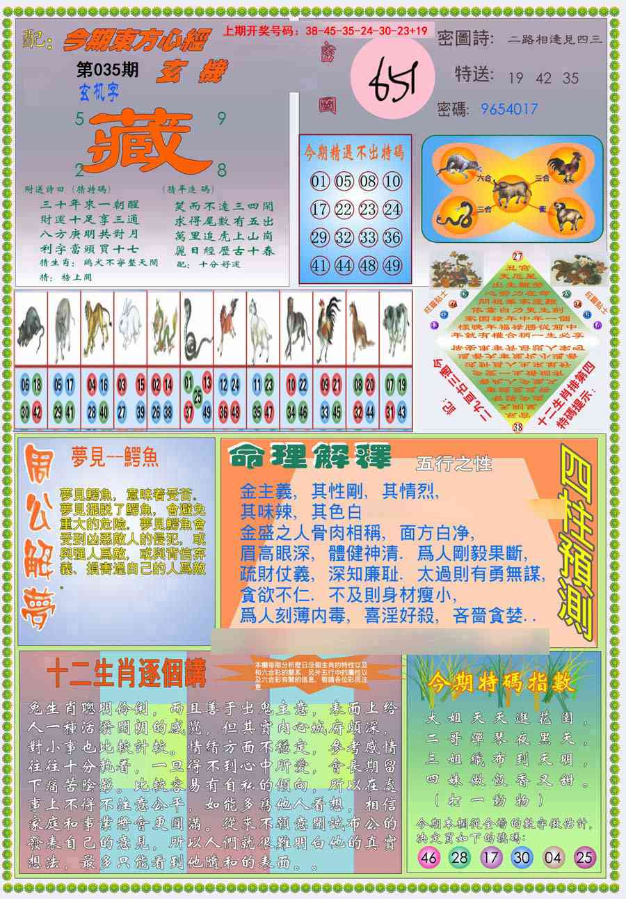 035期(新版)东方心经B[图]