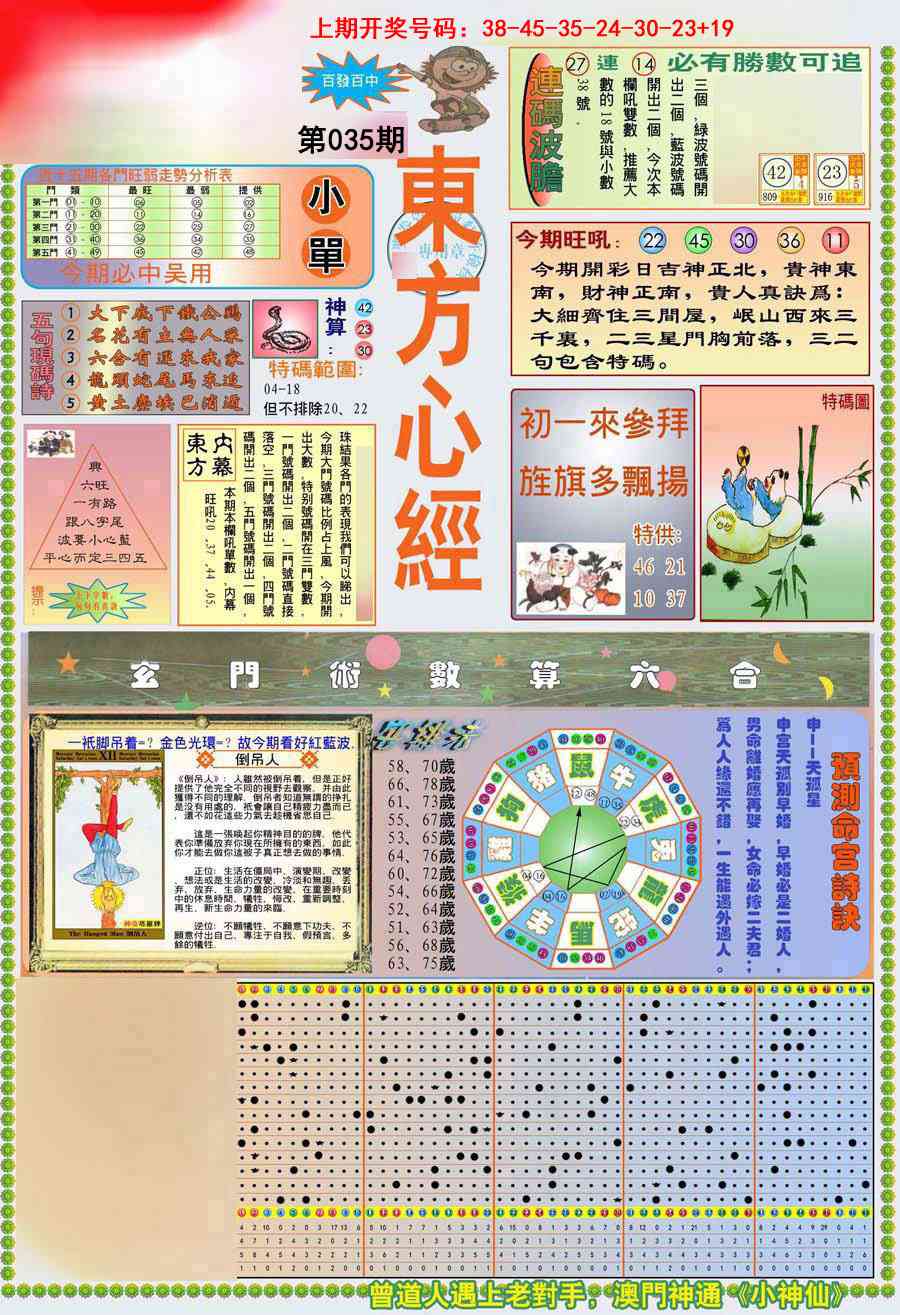 035期(新版)东方心经A[图]