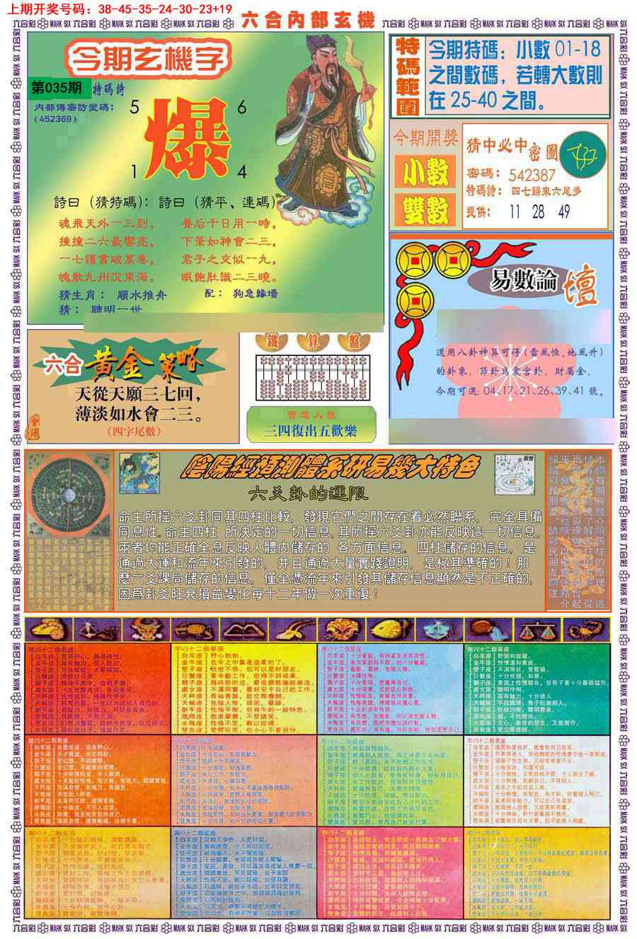 035期(新版)内部玄机B[图]
