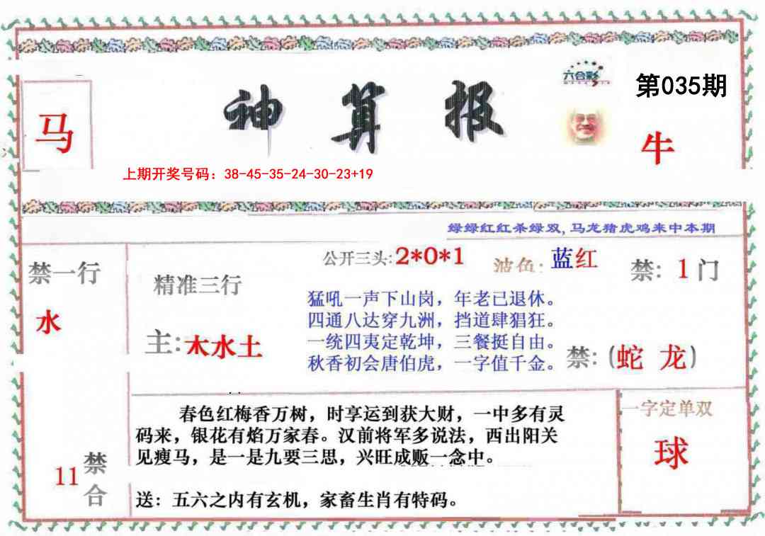 035期神算報[图]